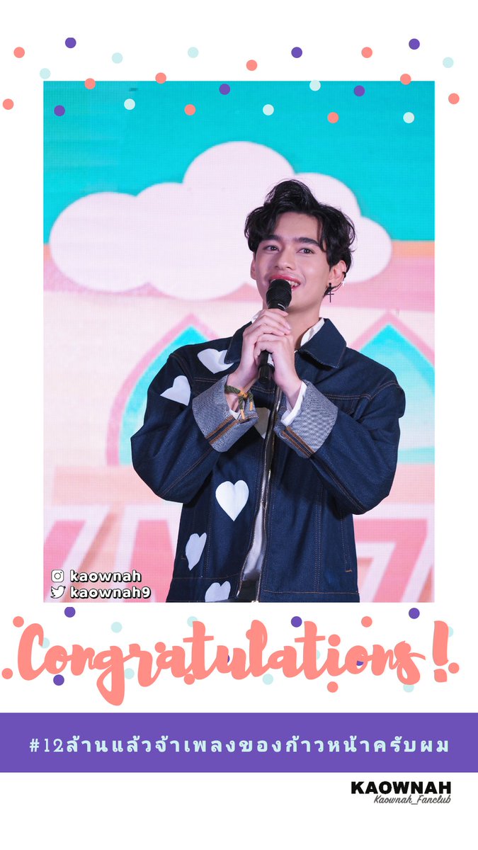 kaownah_fanclub's tweet photo. 🎉 เพลง #ไม่ยอม ครบ 12 ล้านวิวแล้วค้าบ 🎉
เรามาย้อนนึกถึงโมเม้นท์ดีๆกับเพลงนี้ผ่านแท็กนี้กันนะคะ :)
♡ #12ล้านแล้วจ้าเพลงของก้าวหน้าครับผม ♡
ไปฟังกันแบบเต็มๆได้ที่ 👇
https://t.co/JRg9J25b60
@kaownah9
#kaownah
#TEAMLHONG
#ก้าวหน้าครับผม
#คนดีของก้าวหน้า
#TharnTypetheseries https://t.co/e02lWA2zFP