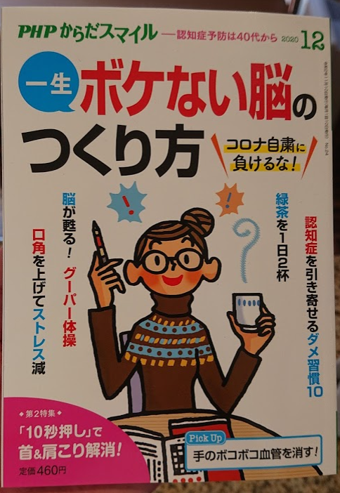 PHPからだスマイル 2020年12月号にて
風邪のタイプに合わせた漢方薬!について書かせていただきました。

風邪と言っても原因や症状が違います。
状態に合わせた漢方薬が選べれば
非常にキレ良く風邪を抑える事ができますよ!
https://t.co/B6W9Ys1T0l 