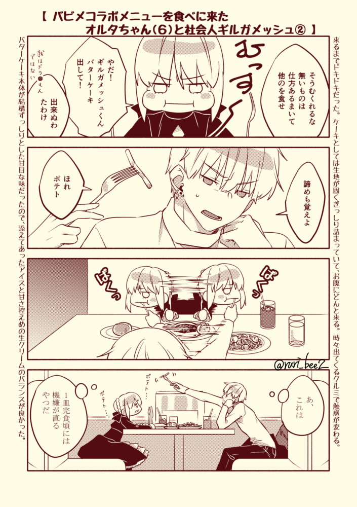 オルタちゃん(6)と近所の社会人ギルガメッシュ【バビメコラボメニュー】
(※幼児化・現代パロ)
#賢黒剣 #金剣 #fgo
エアコミケ合わせで新刊発行予定なので今までのを再掲→続 