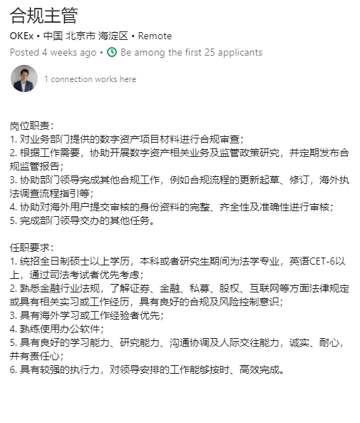 okex is still hiring a compliance person.