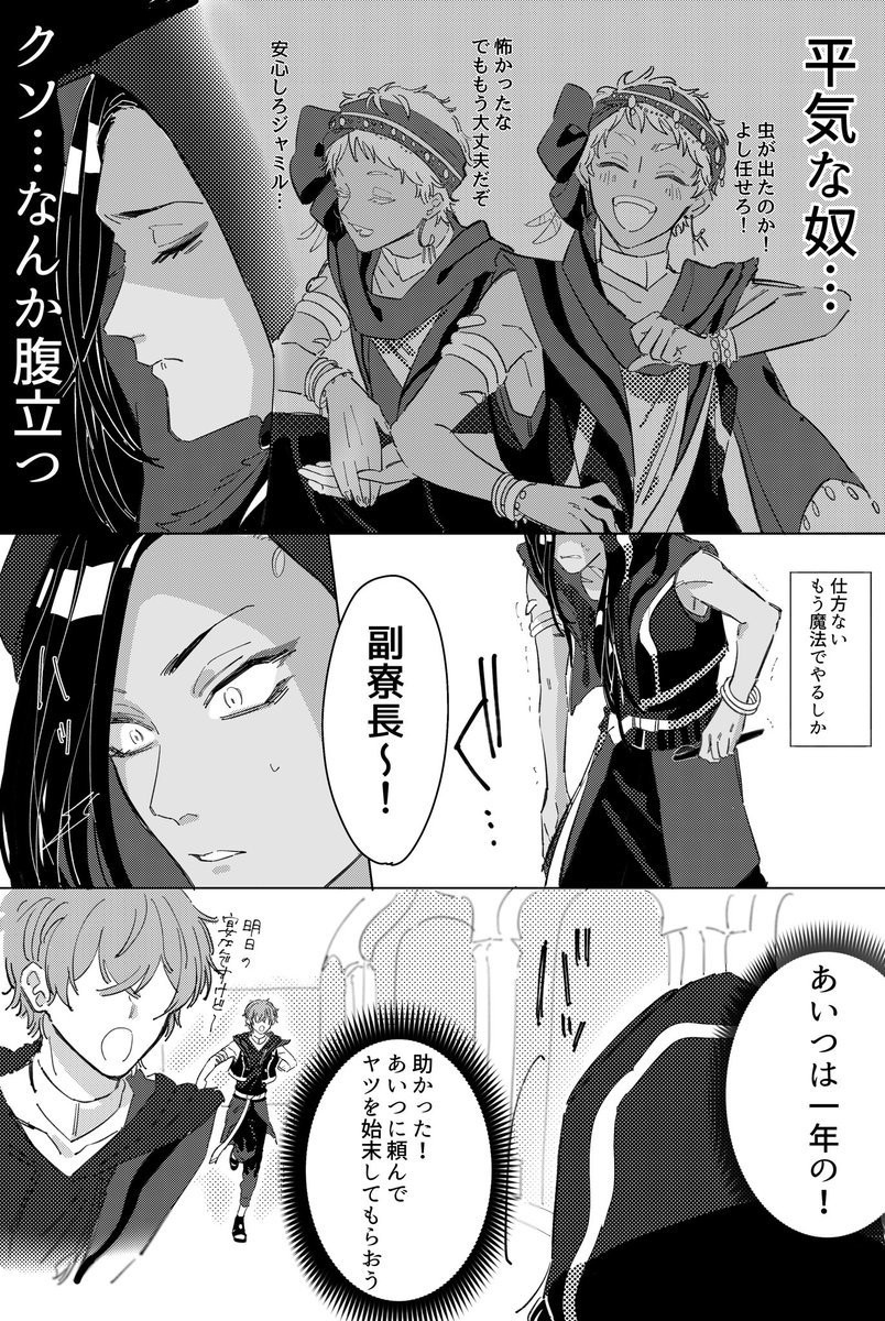 ジャミルとファイナル 