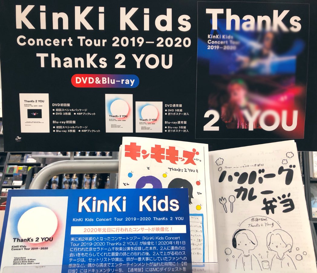 KinKi Kids 2019-2020 ThanKs 2 YOU ブルーレイ 【公式通販】