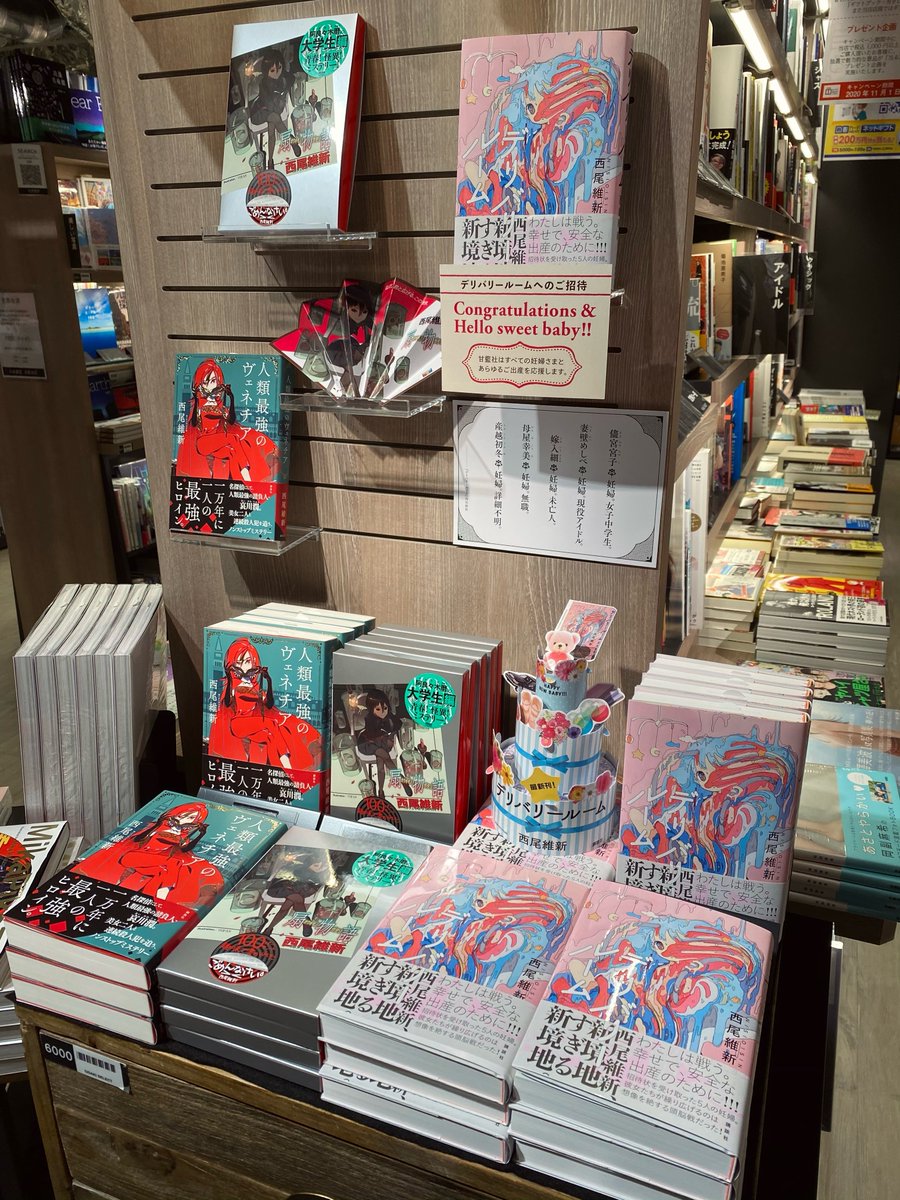 大垣書店 京都本店 芸 人類最強のヴェネチア 表紙の請負人が最強にカッコいい ダメ押しに金の箔押しが装丁を引き締めており やはりカッコいい 内容 そんなの班田玲が登場するという時点で完璧すぎる面白さでしょうに そして気を抜くと西尾