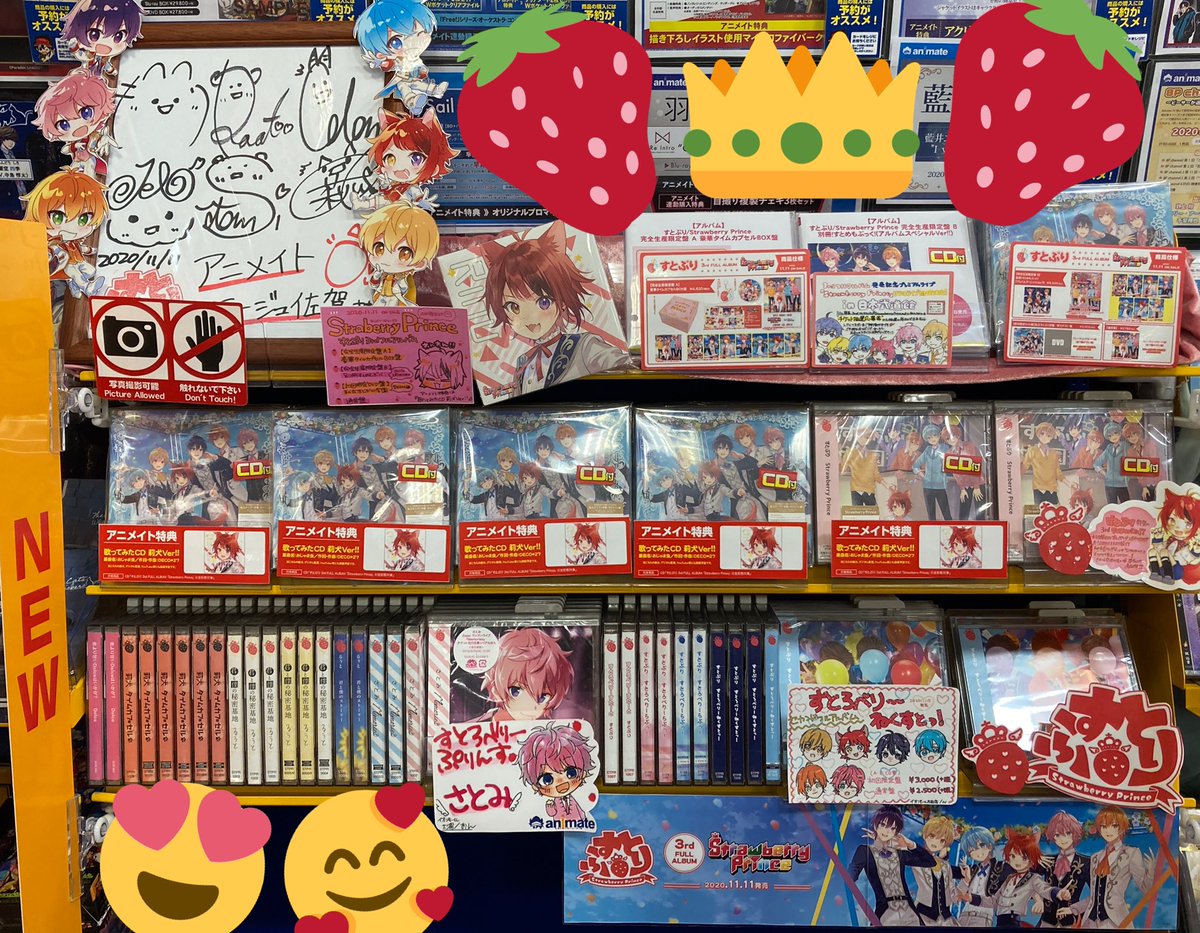 すとぷり Cd入荷情報 引き取り期限は 11 17 まで 11 11発売 3ndフルアルバム Strawberry Prince 11 10 佐賀市 雑貨 アニメイト モラージュ佐賀