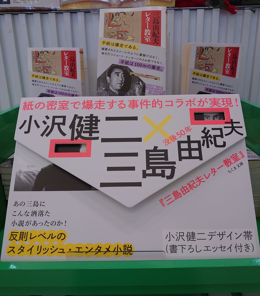 版 三島由紀夫のレター教室(小沢健二エッセイ付&帯デザイン) 小沢健二