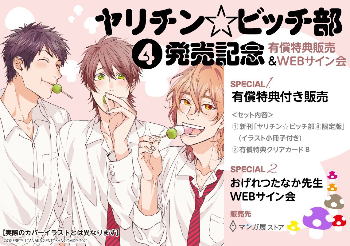 【直筆サイン入】ヤリチンビッチ部 おげれつたなか先生 複製原画 Amazon.co.jp: 直筆サイン・イラスト入高精細複製原画『ヤリチンビッチ