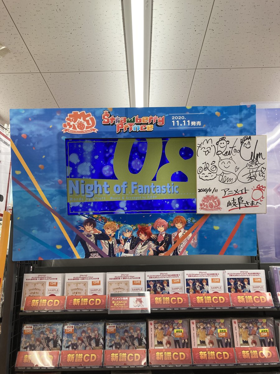 アニメイト岐阜 長期スタッフ募集中 新譜入荷情報 11 11発売cd すとぷり 3rd Full Album Strawberry Prince が本日入荷しました アニメイト特典 は 歌ってみたcd 莉犬ver すとぷり メンバーのサイン色紙展示中やお Strawberryprince