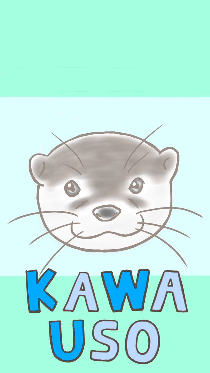 カワウソグッズ工房 壁紙 無料プレゼント ゆるカワウソさん ゆる ふぇいす No 18 イラストの スマホ 用 壁紙 の 無料ダウンロード 画像です 可愛い 動物イラスト壁紙 よかったら 自由に使って下さい Iphoneサイズです コツメカワウソ カワウソグッズ工房 壁紙 無料プレゼント ゆるカワウソさん ゆる ふぇいす No 18 イラストの スマホ 用 壁紙 の 無料ダウンロード 画像です 可愛い 動物イラスト壁紙 よかったら 自由に使って下さい Iphoneサイズです コツメカワウソ