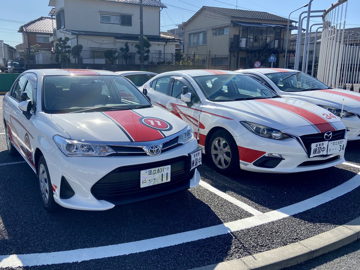 学校 足立 自動車