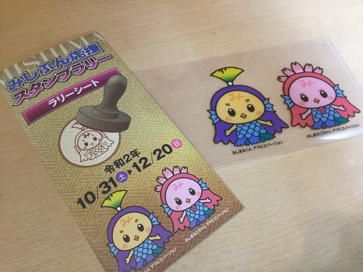MishimaTouken's tweet photo. どうも突然すみません。今回は勝手にスタンプラリーとか、積極的な三島案内をする余裕がないのですが、水があって紅葉の綺麗な晩秋の三島、みなさまぜひお楽しみくださいね〜。三島市主催のコラボじゃないスタンプラリーはやってますよ。みしまるくんマスクケースもらえます。 https://t.co/mPoH5PT5w2