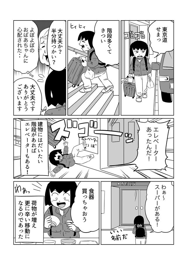 漫画家志望が暮らすシェアハウス
現代のトキワ荘(https://t.co/nySEevoLvS)での生活をエッセイにしました!
上京のワクワクから新しい仲間、生活のトラブル、3トンの漏水…
関われた人と経験は一生ものです!
漫画家を目指す方、オススメですトキワ荘!

https://t.co/LrHZwm1Twu 