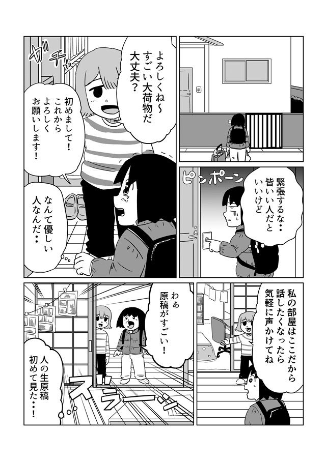 漫画家志望が暮らすシェアハウス
現代のトキワ荘(https://t.co/nySEevoLvS)での生活をエッセイにしました!
上京のワクワクから新しい仲間、生活のトラブル、3トンの漏水…
関われた人と経験は一生ものです!
漫画家を目指す方、オススメですトキワ荘!

https://t.co/LrHZwm1Twu 