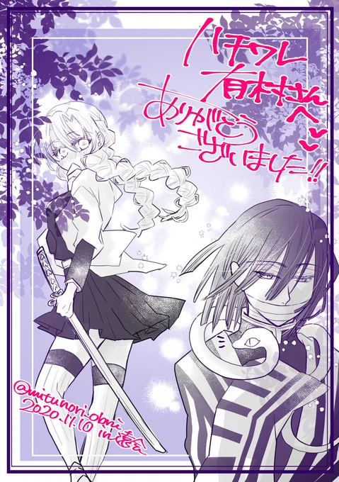 ピクスク エアスケブ⑦
ハチワレ有村さん(@arimura_8ware)へ!

大正伊黒さんか鏑丸を蜜摛ちゃん見つめてる顔」

イメージと違ったらすみません…?そしてとても遅くなってしまって申し訳ございません?‍♀️?‍♀️?‍♀️

ハチワレ有村さん有難うございました…!!???

この後伊黒さん秒で気付いて来てくれる 