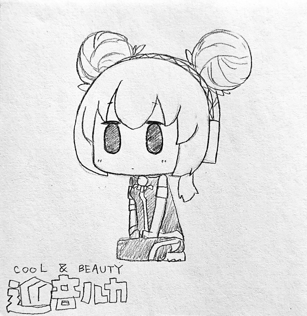 今日も一日 