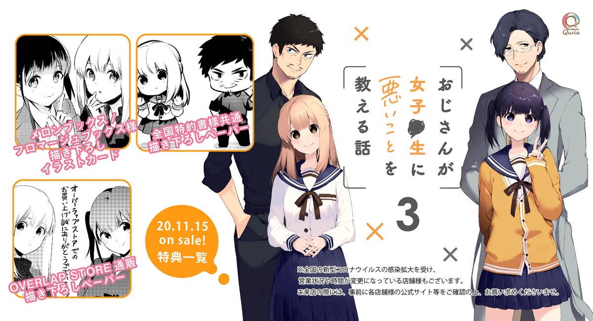 ?【11/15発売】おじさんが女子●生に悪いことを教える話③?

本日早売りスタートです!

Amazon
https://t.co/jIcspIHZPk

OVERLAP STORE
https://t.co/sYeJ0cBd72

メロンブックス
https://t.co/AAZEAq5Rhh

フロマージュブックス
https://t.co/52UqtoKxfq 