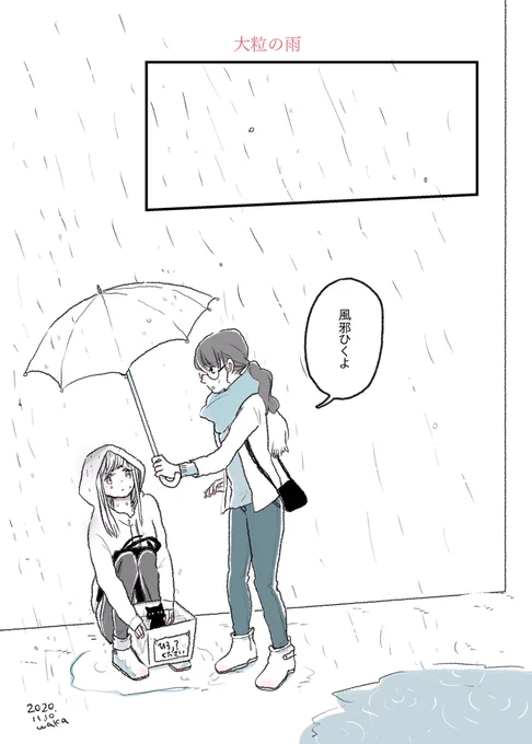 『大粒の雨』 #習作 #1p漫画 