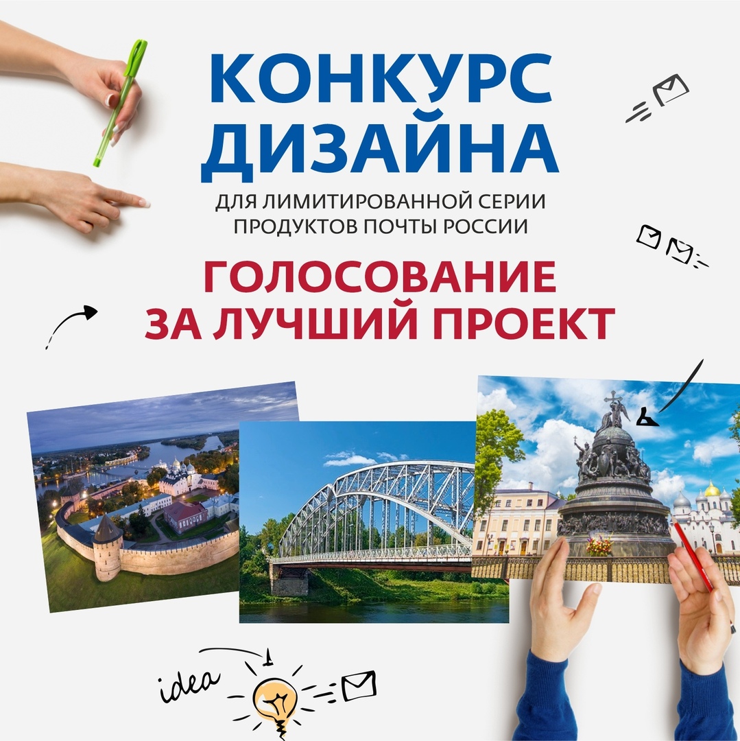 NovgorodRus's tweet photo. Popular vote for the best design project of “Russian Post” limited products dedicated to the heritage of Novgorod region has started! Anyone can vote! Just follow the link https://t.co/evnb9Uff2T from 9/11 to 12/11 and choose the best one!
#Novgorod #RussianPost #Voting https://t.co/8G8H8RVAh7
