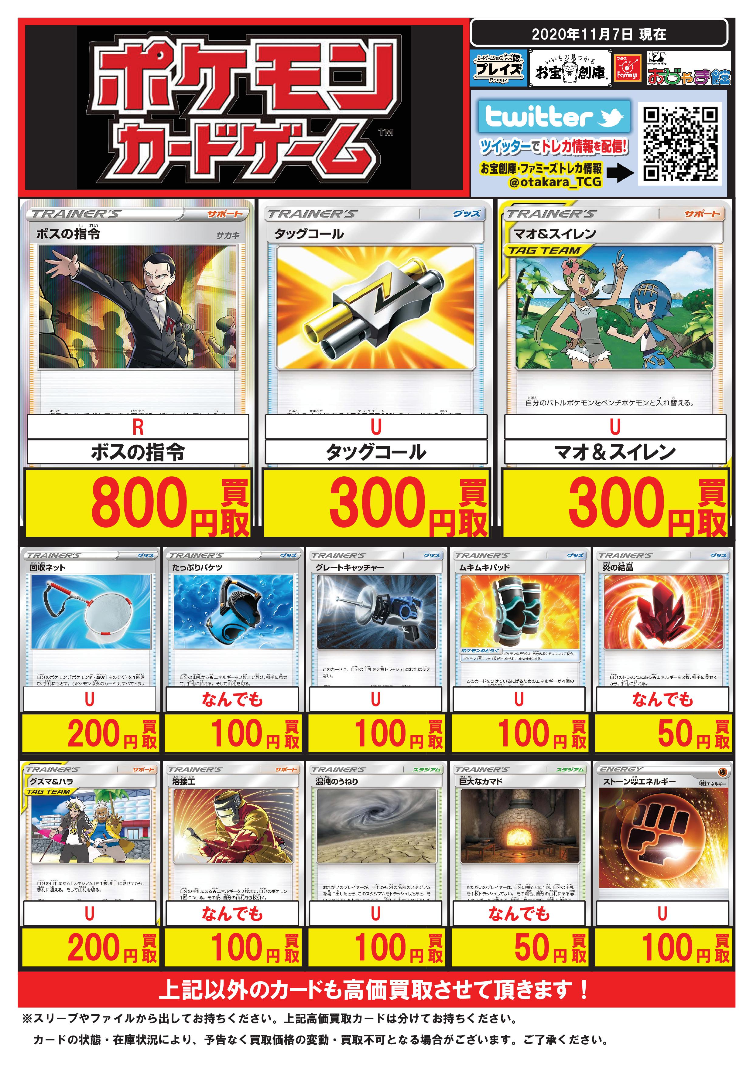 プレイズ西尾シャオ店 スタッフ募集中 ポケモンカード 買取表情報 3 3 Ssr リザードンgx 45 000買取 Pr ピカチュウ 279 Xy P 90 000買取 Pr ピカチュウ 400 Sm P 25 000買取 Pr ひかるリザードン 250 000買取 Pr リーリエ 397 Sm P