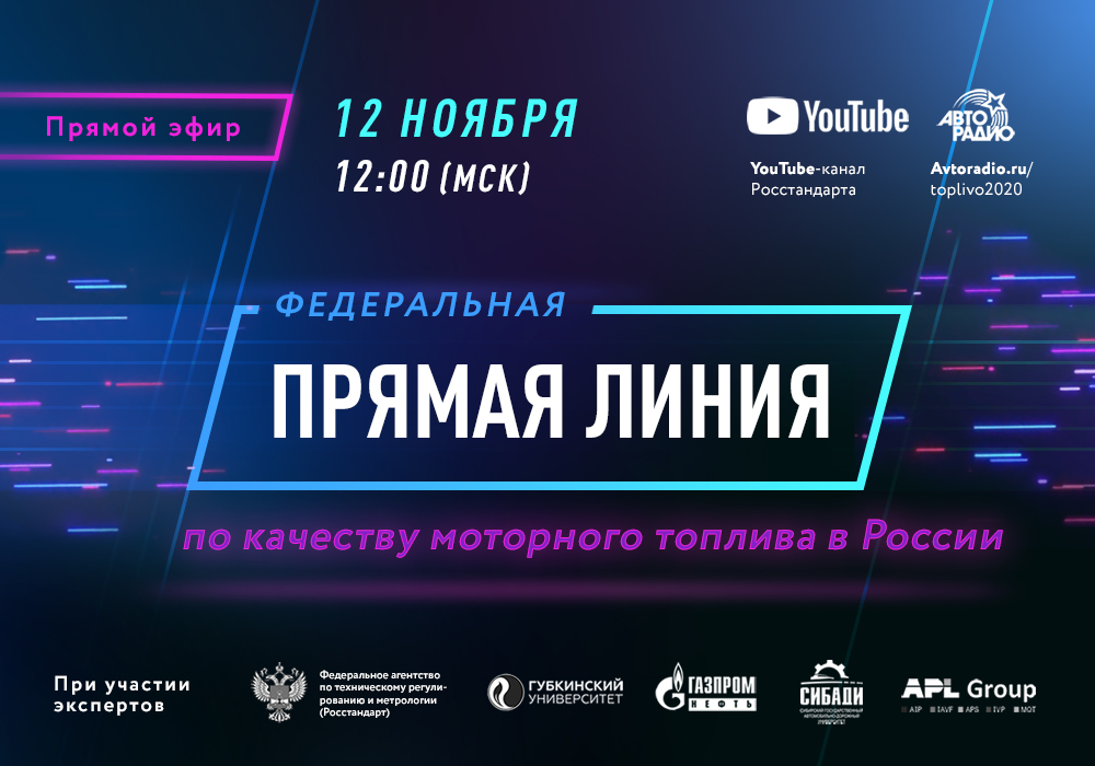 samaragost_ru's tweet photo. 12 ноября, во Всемирный день качества, в России пройдет вторая ежегодная «Прямая линия» по качеству моторного топлива.
В прямом эфире на вопросы автомобилистов ответят ведущие российские и зарубежные эксперты. 
Подробности: https://t.co/3doSoW4D3U https://t.co/hkXf31F8EF