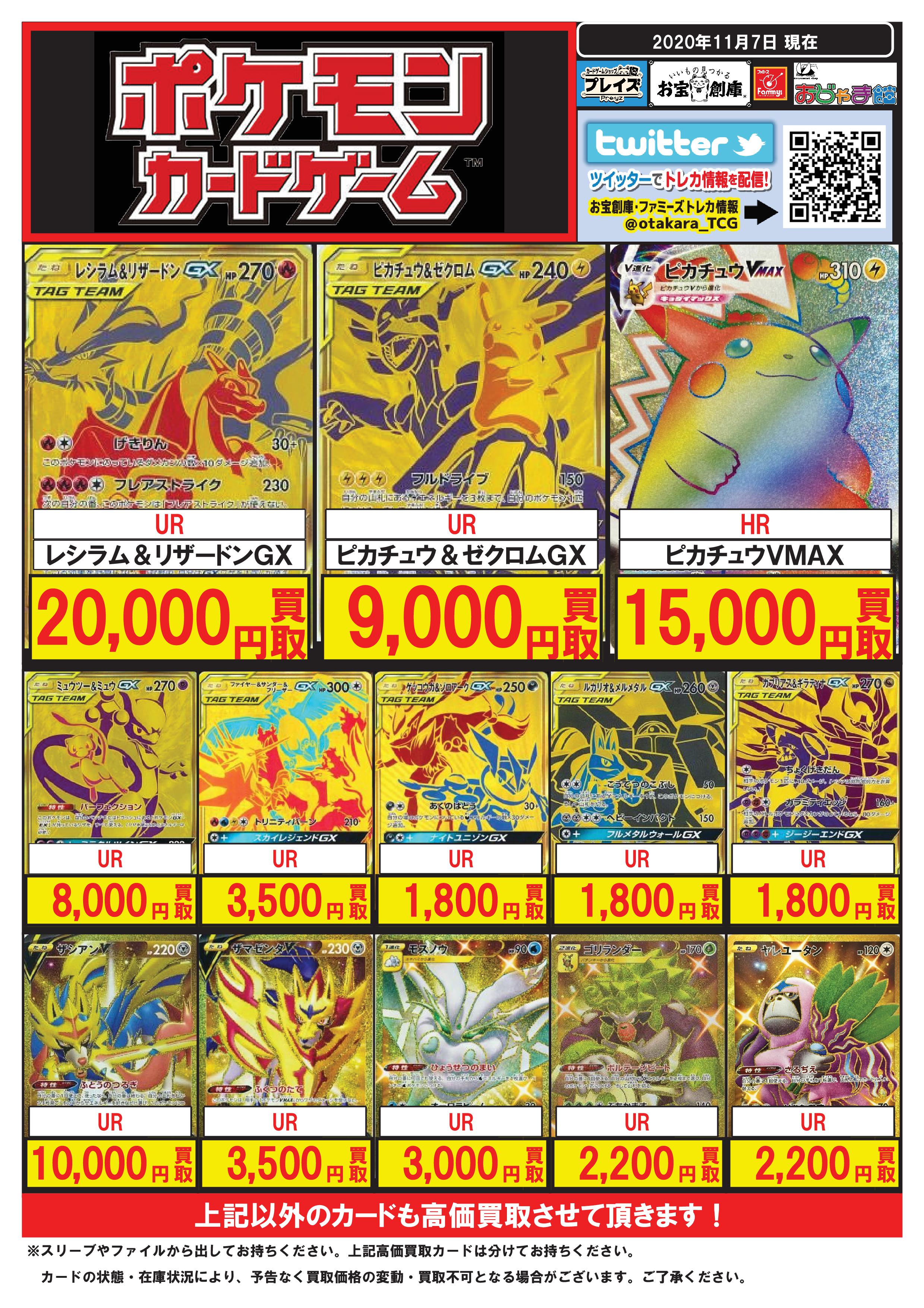 プレイズ西尾シャオ店 スタッフ募集中 ポケモンカード 買取表情報 3 3 Ssr リザードンgx 45 000買取 Pr ピカチュウ 279 Xy P 90 000買取 Pr ピカチュウ 400 Sm P 25 000買取 Pr ひかるリザードン 250 000買取 Pr リーリエ 397 Sm P