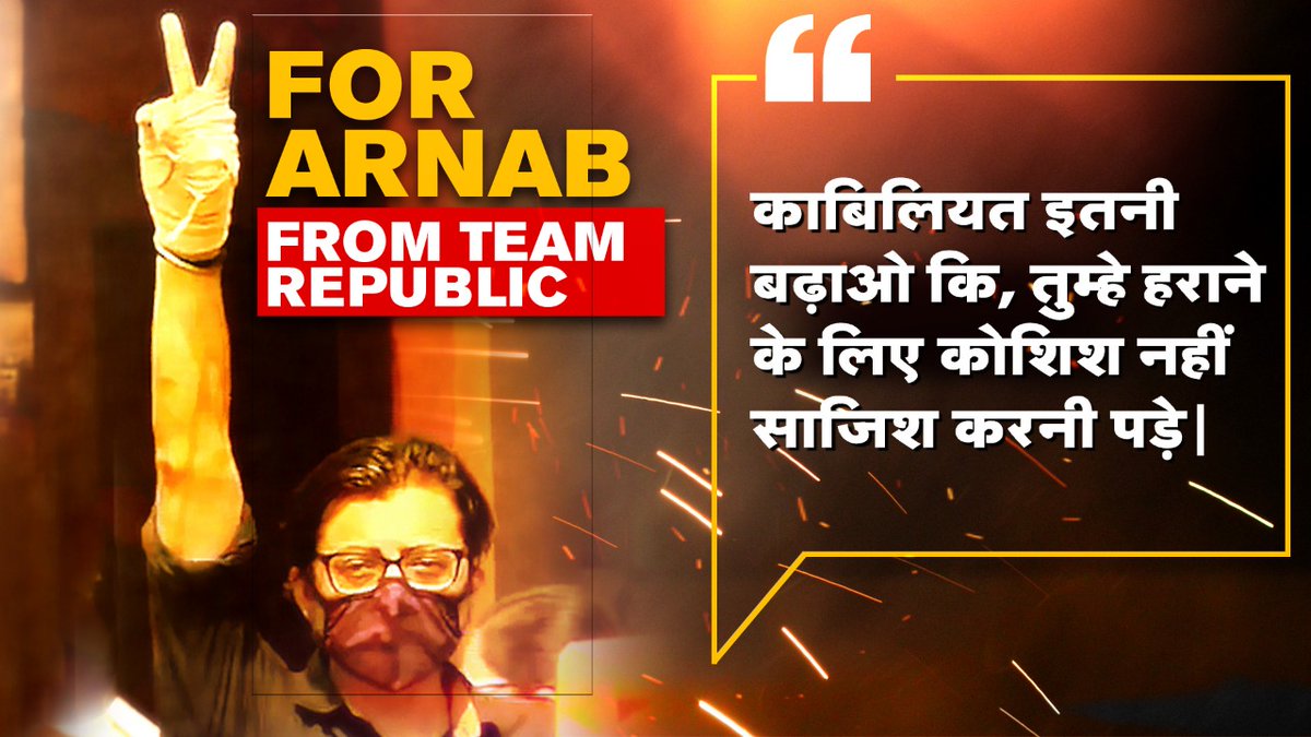 Republic_Bharat's tweet photo. #IndiaWithArnab | काबिलियत इतनी बढ़ाओं कि, तुम्हे हराने के लिए कोशिश नहीं साजिश करनी पड़े.

https://t.co/G945HvzM0Z https://t.co/WvuZwl6t6n