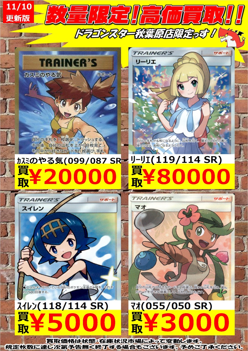 ドラゴンスター秋葉原店 Pa Twitter ポケモンカード 数量限定高価買取 可愛いofカワイイなのでこの買取表は尊いです ｶｽﾐのやる気 099 087 Sr 000 ﾘｰﾘｴ 119 114 Sr 80 000 N 180 171 ﾎｲﾙ 15 000 ドラスタ秋葉原 ポケモン カード ポケカ