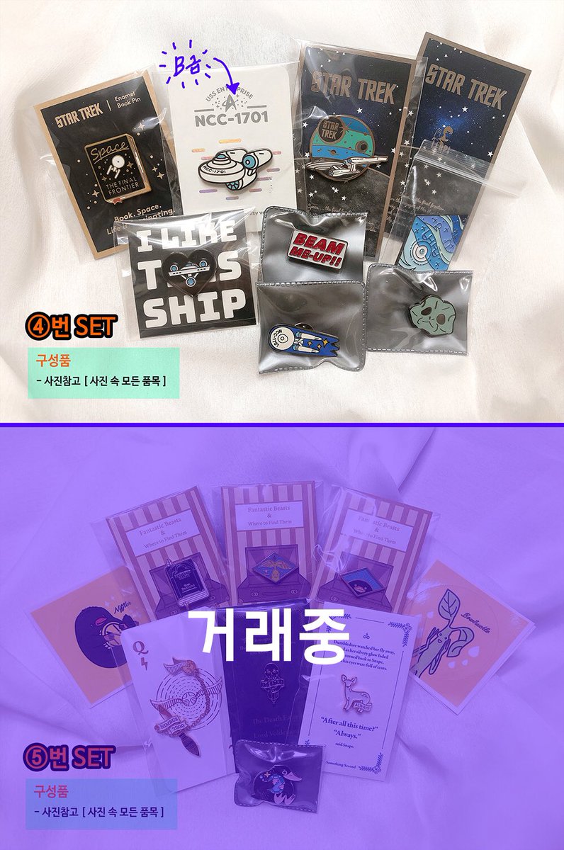 sell_nyu's tweet photo. 뱃지 세트로 판매합니다.
가격이 기억나지 않아 임의 책정한 금액입니다. ( 원가보다 높은 경우 디엠 부탁드립니다. )
실사용X / 배송받은 후 상태 확인 및 보관
배송료 : 4,000원 [우체국택배]

#뱃지양도 #뱃지판매 #스타트렉 #신동사 #그부페 @startrek_promo rt부탁드립니다🙏🏻 감사합니다☺️ https://t.co/OiJY0ZN9Sj