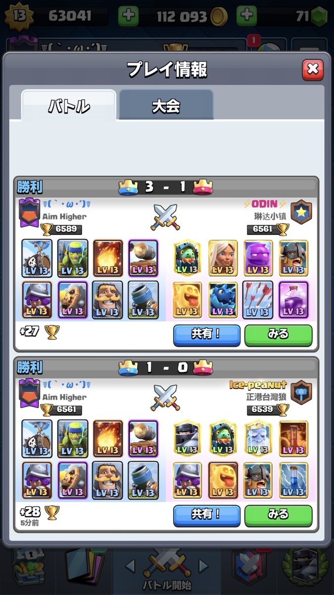 6600！
どっちも完璧に立ち回れた✌️