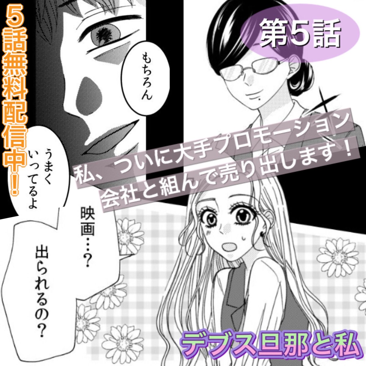 遅くなりましたが5話目も無料配信が始まってるそうです!!✨?
12/2までリンク先にてぜひ見てみてください?‍♀️ https://t.co/iBJBCh7WlU 