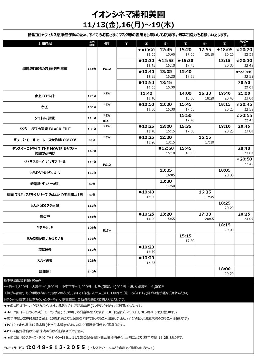イオンシネマ浦和美園 11 13 金 11 19 木 の上映スケジュールをご案内いたします 土日は8 00にオープンです また 11 14 土 は 埼玉県民の日 一般 大学生の方も1 100円でご鑑賞頂けます T Co Lpr8flo4qo Twitter イオンシネマ浦和美園 11 13 金 11 19 木 の上映スケジュールをご案内いたします 土日は8 00にオープンです また 11 14 土 は 埼玉県民の日 一般 大学生の方も1 100円でご鑑賞頂けます T Co Lpr8flo4qo Twitter