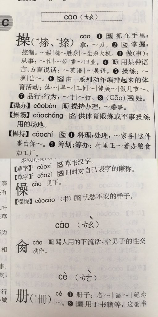 性的中国語 台湾語例文bot 今日の中国語 我操你妈 操cao1 犯す くそ野郎 性的中国語 台湾語例文bot 今日の中国語 我操你妈 操cao1 犯す くそ野郎