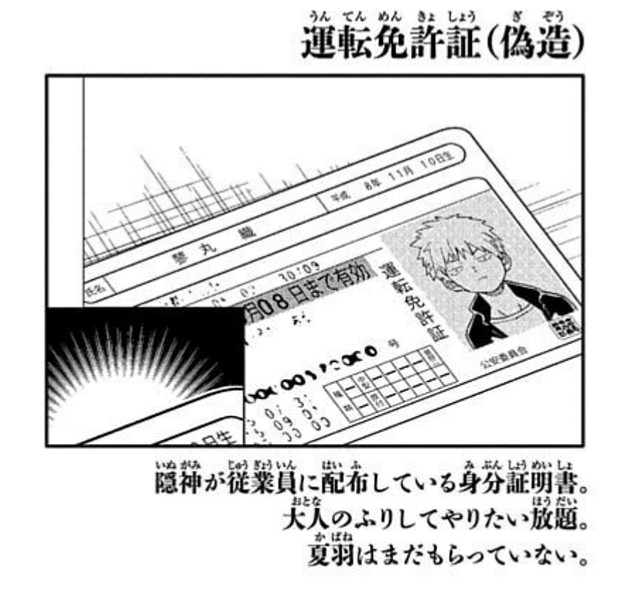 今日は織の誕生日なんだって???
夏羽が着ている服は「隠神が洗濯かごからテキトーに選んで与えた(ら、シキの服だった)」ところから始まっているのですが、シキの運転免許証(偽造)に使ったカットは、実は「夏羽の服をシキが着ていた頃の姿」です。 #怪物事変 