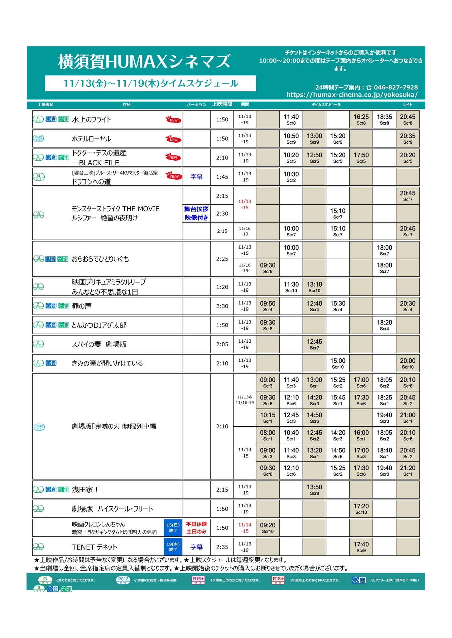横須賀humaxシネマズ 上映スケジュール 11 13 金 11 19 木 New 水上のフライト ホテルローヤル ドクター デスの遺産 第3週目 響音上映 ブルース リー 4kリマスター復活祭 ドラゴンへの道 横須賀humax T Co
