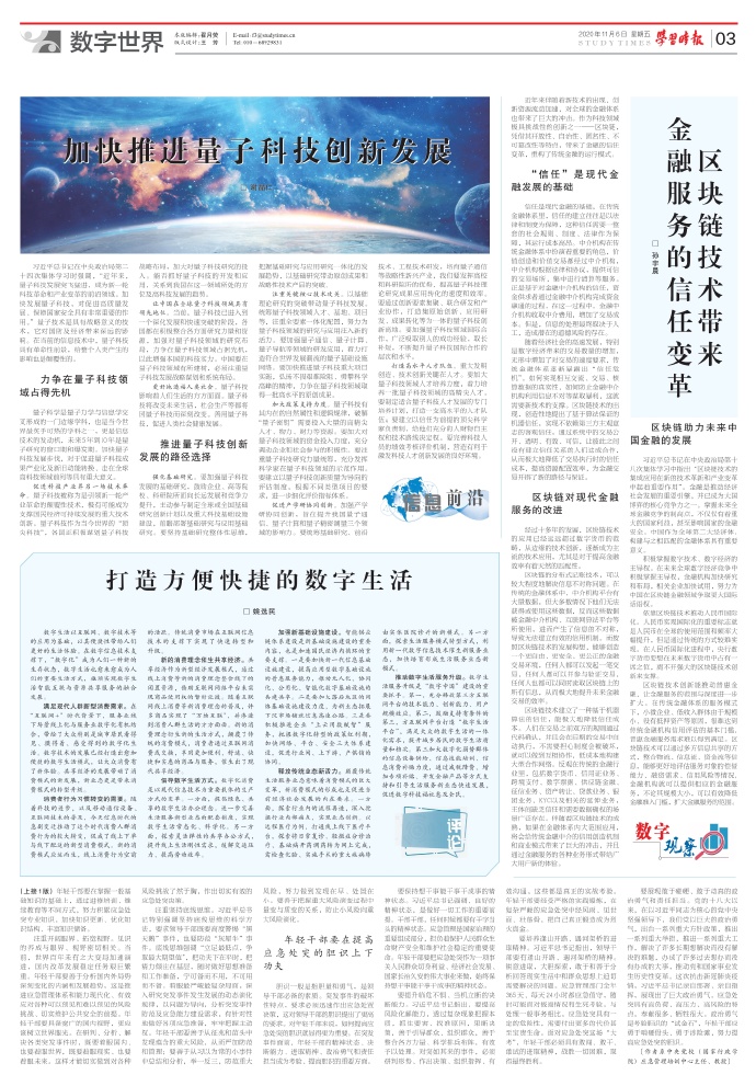 sunyuchentron's tweet image. 我在中央党校机关报《学习时报》发表了刊文《区块链技术带来金融服务的信任变革》。区块链必将走向全球，波场也将成为全球价值网络的新标准！❤️#TRON #BlockChain