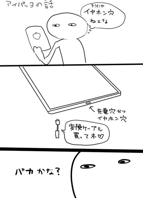 あいぱっよの話 