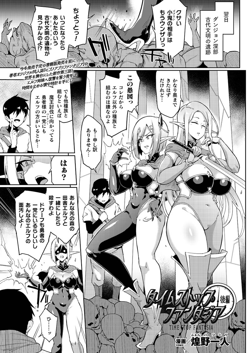 人気のいない洞窟で馬鹿にされたエルフ姉妹へ
復讐開始--時間停止陵辱劇完結!
本シリーズと著者オリジナル同人誌
『ヒプノアプリファンタジア』を
まとめた単行本は12月発売予定!
『タイムストップファンタジア 後編』(著:煌野一人)
https://t.co/ouOXpA56Ke
#コミックアンリアル