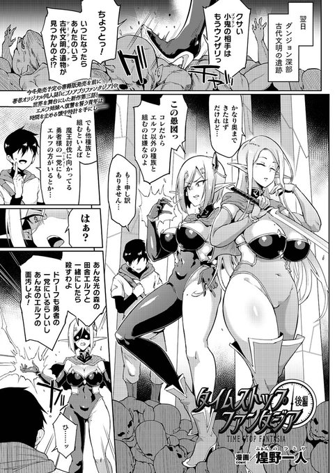 人気のいない洞窟で馬鹿にされたエルフ姉妹へ復讐開始--時間停止陵辱劇完結!本シリーズと著者オリジナル同人誌『ヒプノアプリファンタジア』をまとめた単行本は12月発売予定!『タイムストップファンタジア 後編』(著:煌野一人)コミックアンリアル 