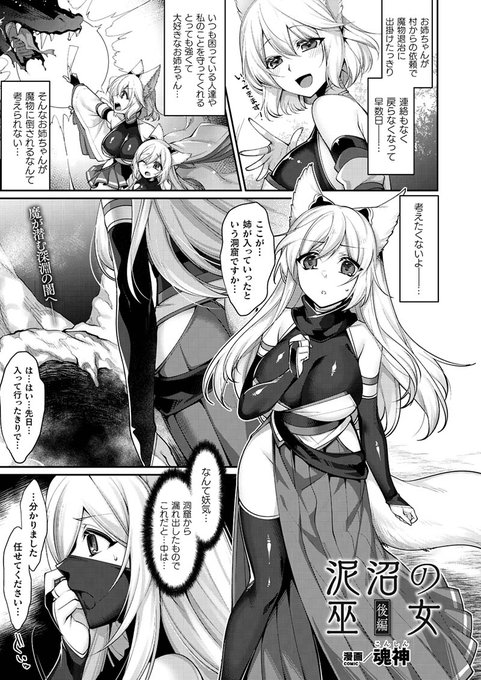 魔にその身を奪われた退魔巫女の姉は最愛の妹の肢体をふたなりペニスで味わう!どろどろに染まり混ざりあっていく姉妹は闇堕ちし新たな贄を求め始める--『泥沼の巫女 後編』(著:魂神)コミックアンリアル 