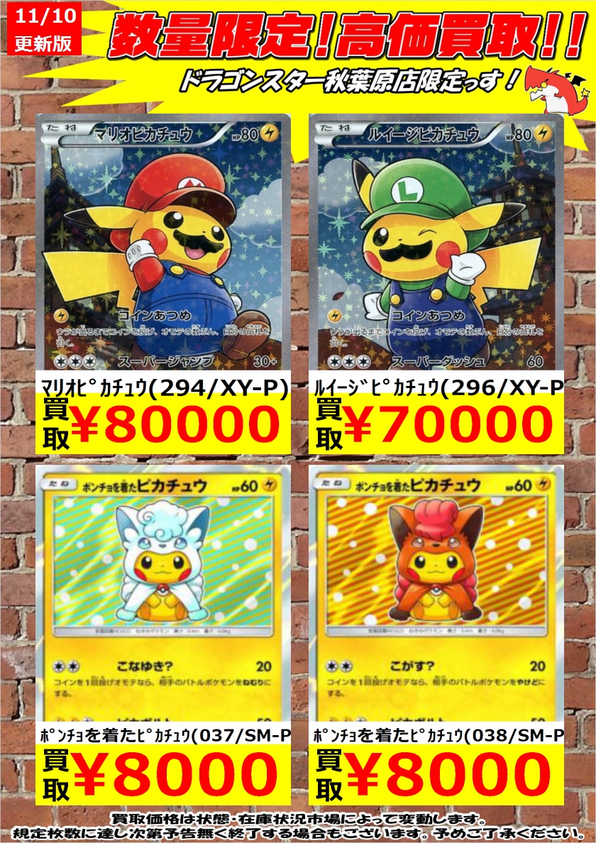 ドラゴンスター秋葉原店 ポケモンカード ピカチュウ買取 買取価格進化したので実質ライチュウ買取です ピカチュウ Event Organizer表記 0 000 ピカチュウ 279 Xy P 100 000 ピカチュウ 001 S P 10 000 ドラスタ秋葉原 ポケモンカード ポケカ ドラゴンスター秋葉原店 ポケモンカード ピカチュウ買取 買取価格進化したので実質ライチュウ買取です ピカチュウ Event Organizer表記 0 000 ピカチュウ 279 Xy P 100 000 ピカチュウ 001 S P 10 000 ドラスタ秋葉原 ポケモンカード ポケカ