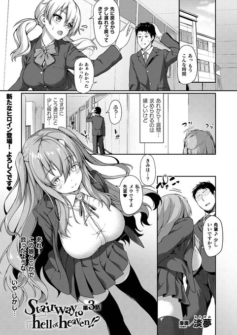 幼いころ好きだった女の子に学園で迫られて--ショタ化させられお姉さんに甘えながら初H!天使な幼なじみと巨乳竜娘との三角関係勃発!?『Stairway to hell or heaven!? 第3話』(著:淡夢)コミックアンリアル 