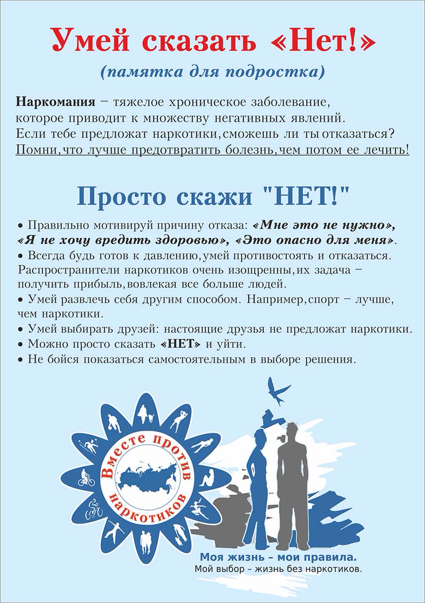 Друзья!10 ноября — Единый день безопасности на территории Ульяновской области.
📢 Наши дети должны уметь сказать "НЕТ" наркотикам! Это важно!
#ЦБС #НПКультура #модельныебиблиотеки #культураонлайн73 #ЦБСонлайн73 #ульяновск