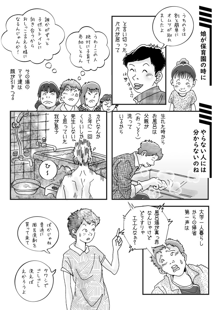 そう言えば最近、私は夫に頼りっぱなしで、漫画の様な気持ちを忘れてしまいそうになっていました。

やらない人は、分からないよねぇ。
やらない期間が長くても、忘れちゃう。

家事や育児だけじゃない、企業人の方にも年配の方でも、初心に戻って? 