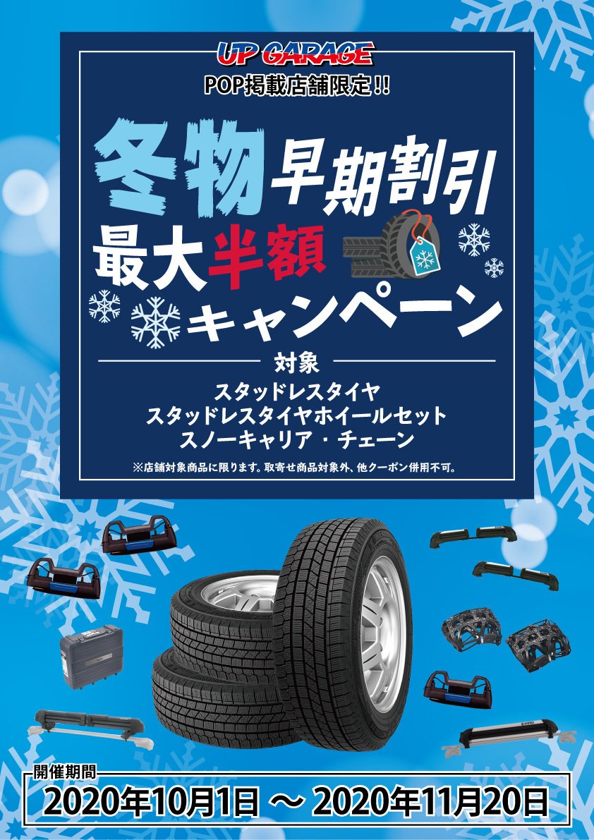 ট ইট র アップガレージホイールズ埼玉新座店 暗くなるのが早くなりましたね 気温も下がり 冬を感じさせますね でもでも寒くても当店は元気に営業中ﾃﾞｽ 新座市 で ｽﾀｯﾄﾞﾚｽﾀｲﾔ を 売る 買う なら ｱｯﾌﾟｶﾞﾚｰｼﾞ で 11月日までｷｬﾝﾍﾟｰﾝ中 高年式ｽﾀｯﾄﾞﾚｽ