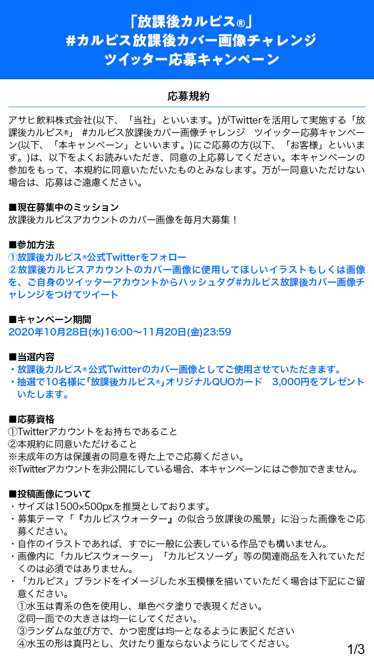 放課後カルピス 恋ぽい ドラマ配信中 カバー画像まだまだ募集中 募集テーマ カルピスウォーター の似合う 放課後の風景 写真でもイラストでもok カルピス放課後カバー画像チャレンジ で投稿してね 抽選で10名にquoカード