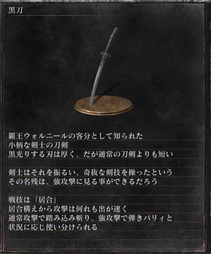 Twitter 上的 下し続けるもの 黒刀の ウォルニールの客分が扱った剣技の強攻撃はアーロンの妖刀のモーションと一致する アーロンは鉄の古王の元を去った後にウォルニールに迎えられたのでは T Co X5tt22xmuc ダクソ考察 T Co S8ilsfj2c4 Twitter
