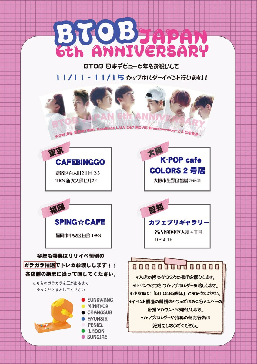 cafeprigallery's tweet photo. 💙BTOB💙

JAPANデビュー6周年ANNIVERSARY
カップホルダーイベントを開催します🎉

アートメニューご購入でカップホルダープレゼント✨
ガラガラ抽選もございます❗️

11/11～配布開始です❗️
15日までとなっております❗️

皆様のご来店お待ちしております❤︎ https://t.co/ANUUfO2WOq