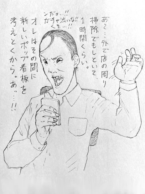 掃除を終えたバイトさんが見たものは、白紙のポップとソシャゲの周回に勤しむ35歳こどもおじさんだったそうな。
⚠️この作品はフィクションです⚠️
#35歳こどもおじさん 