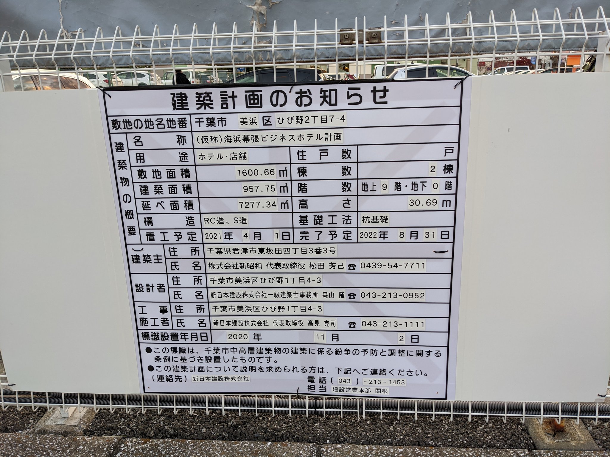 マンションマニア 三井アウトレットパーク幕張横のナビパークに建築計画お知らせが ビジネスホテルになるのですね T Co 4hrmjyjxac Twitter