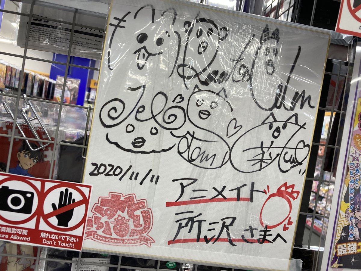 アニメイト所沢 展示のお知らせ すとぷり メンバー皆様のサイン入り色紙を頂きました 展示しておりますので是非アルバムご購入の際にはこちらも要チェックトコ T Co Lcwrr6yjnt Twitter