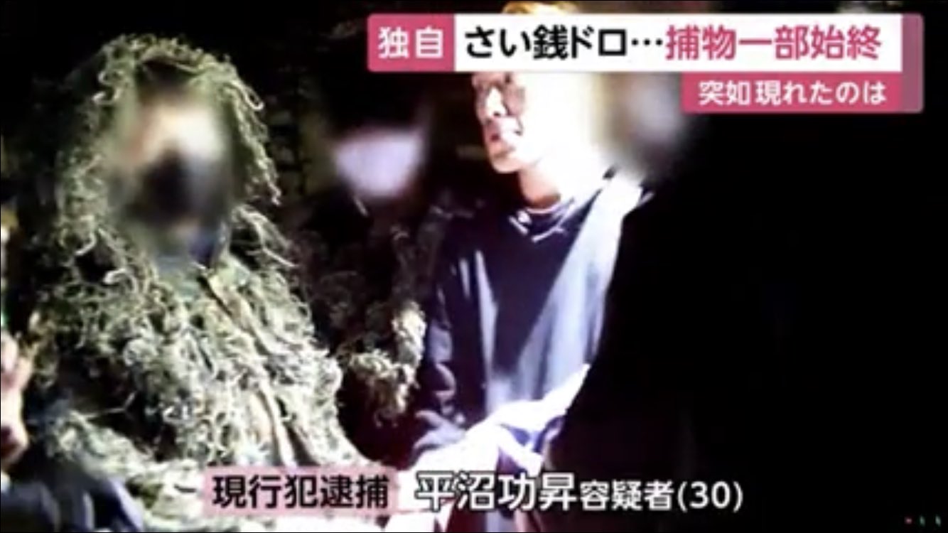 画像 賽銭泥棒逮捕のニュース ギリースーツの捜査官とドリフの様な見事なコケっぷりの捜査官に美味しい処を全部持ってかれた ギリースーツ 自分も買おうかな まとめダネ 画像 賽銭泥棒逮捕のニュース ギリースーツの捜査官とドリフの様な見事なコケっぷりの捜査官に美味しい処を全部持ってかれた ギリースーツ 自分も買おうかな まとめダネ
